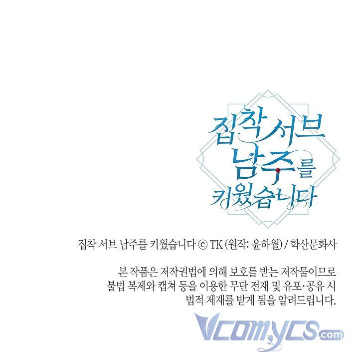 Tôi Đã Nuôi Dưỡng Nam Phụ Ám Ảnh: Chapter 37.5