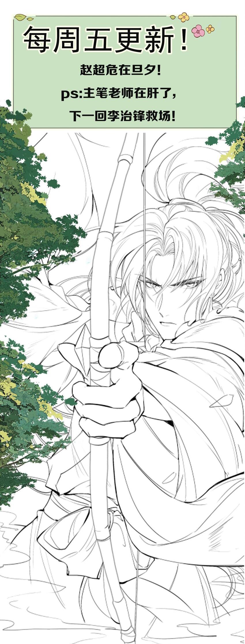 Loạn Thế Vi Vương: Chapter 18.1