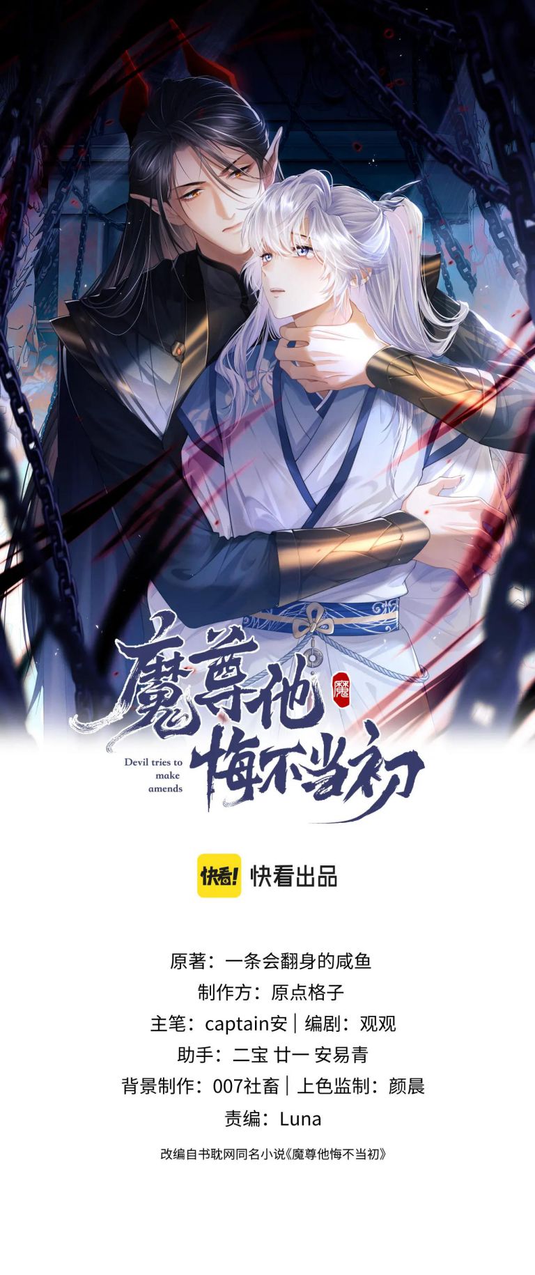 Ma Tôn Hối Bất Đương Sơ: Chapter 14