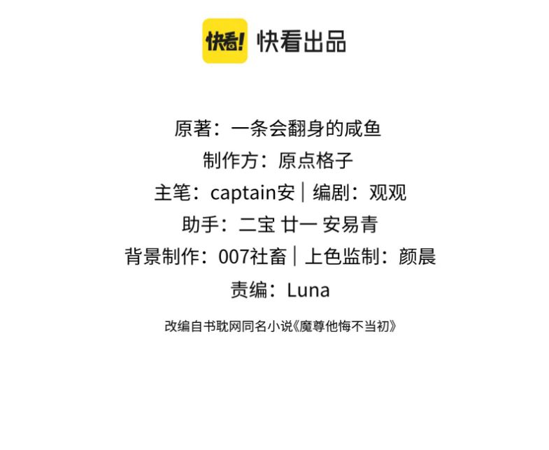 Ma Tôn Hối Bất Đương Sơ: Chapter 16