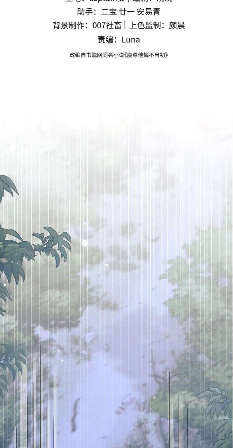 Ma Tôn Hối Bất Đương Sơ: Chapter 18