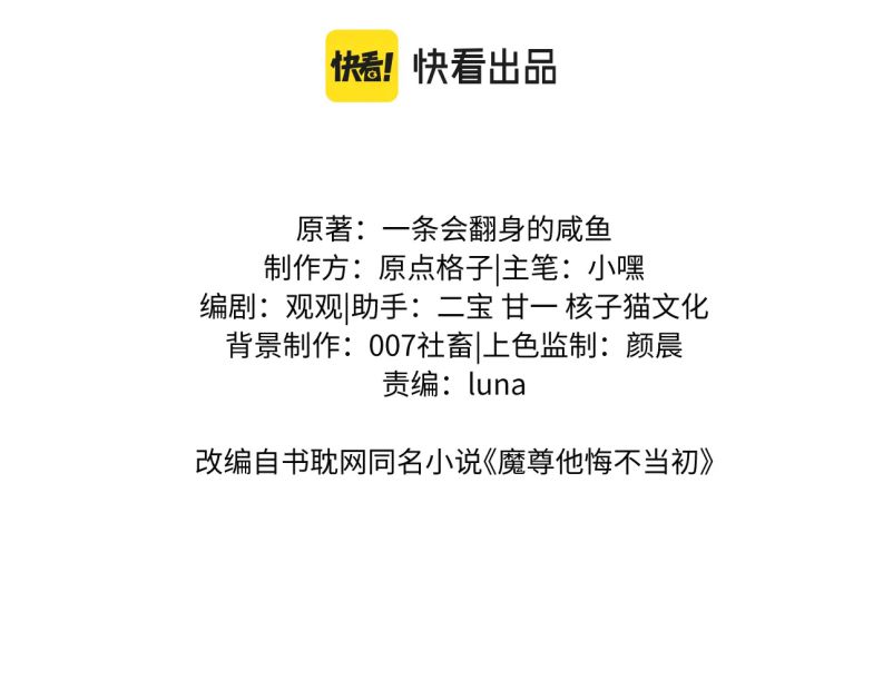 Ma Tôn Hối Bất Đương Sơ: Chapter 43