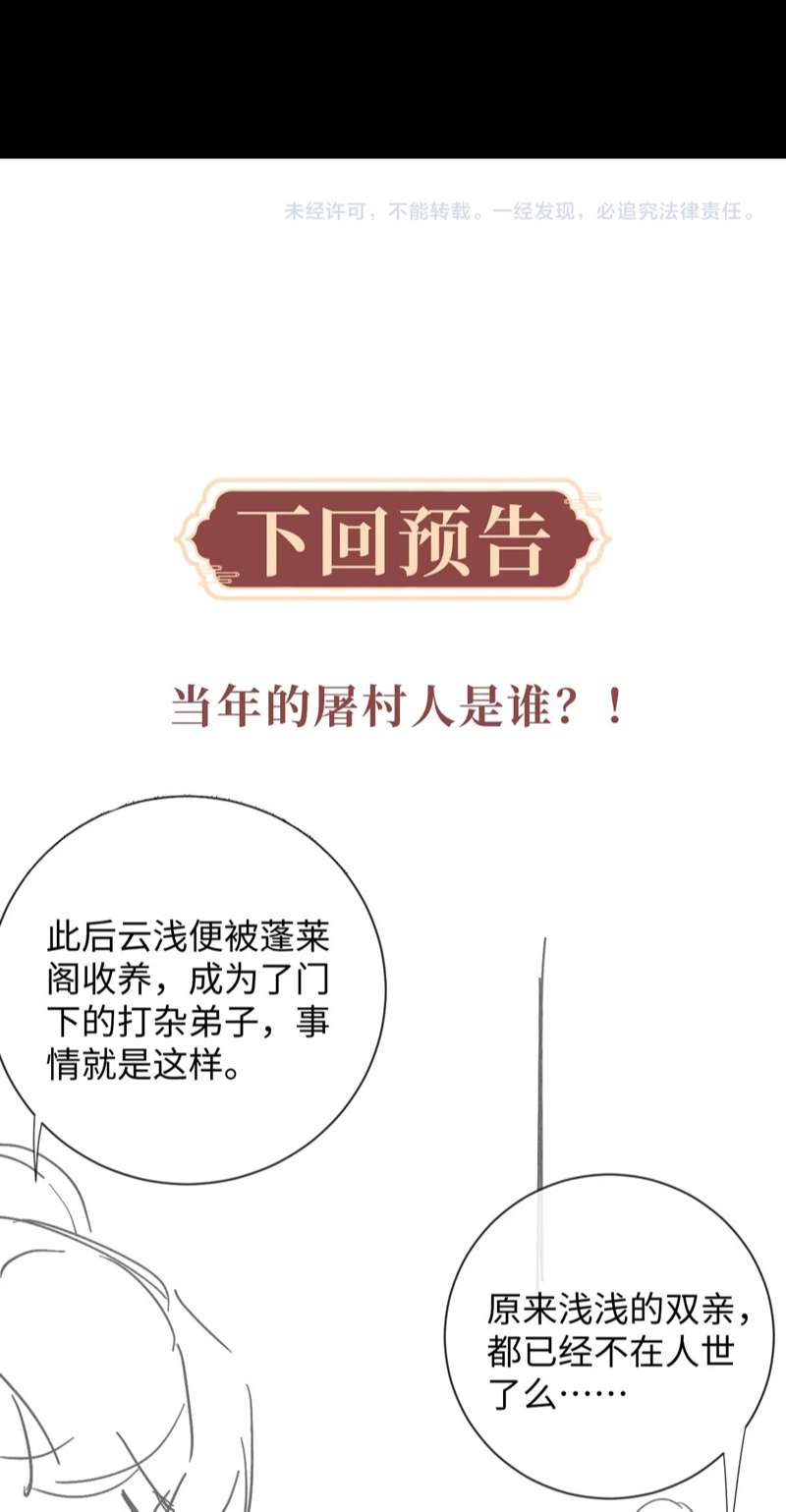 Ma Tôn Hối Bất Đương Sơ: Chapter 44