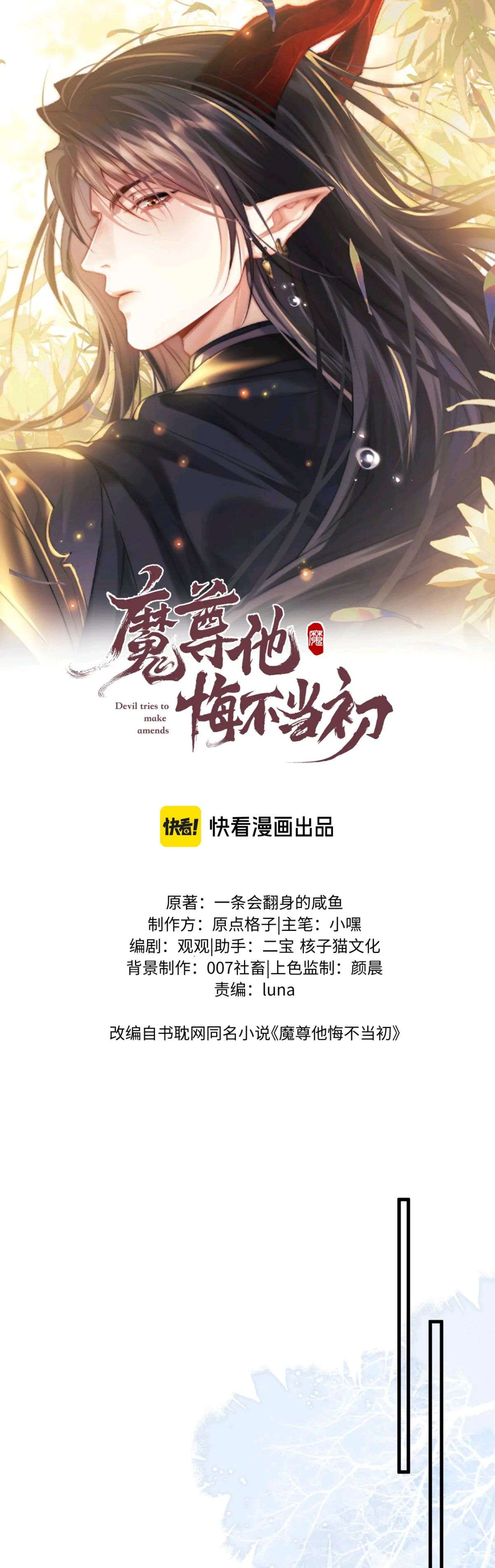 Ma Tôn Hối Bất Đương Sơ: Chapter 56