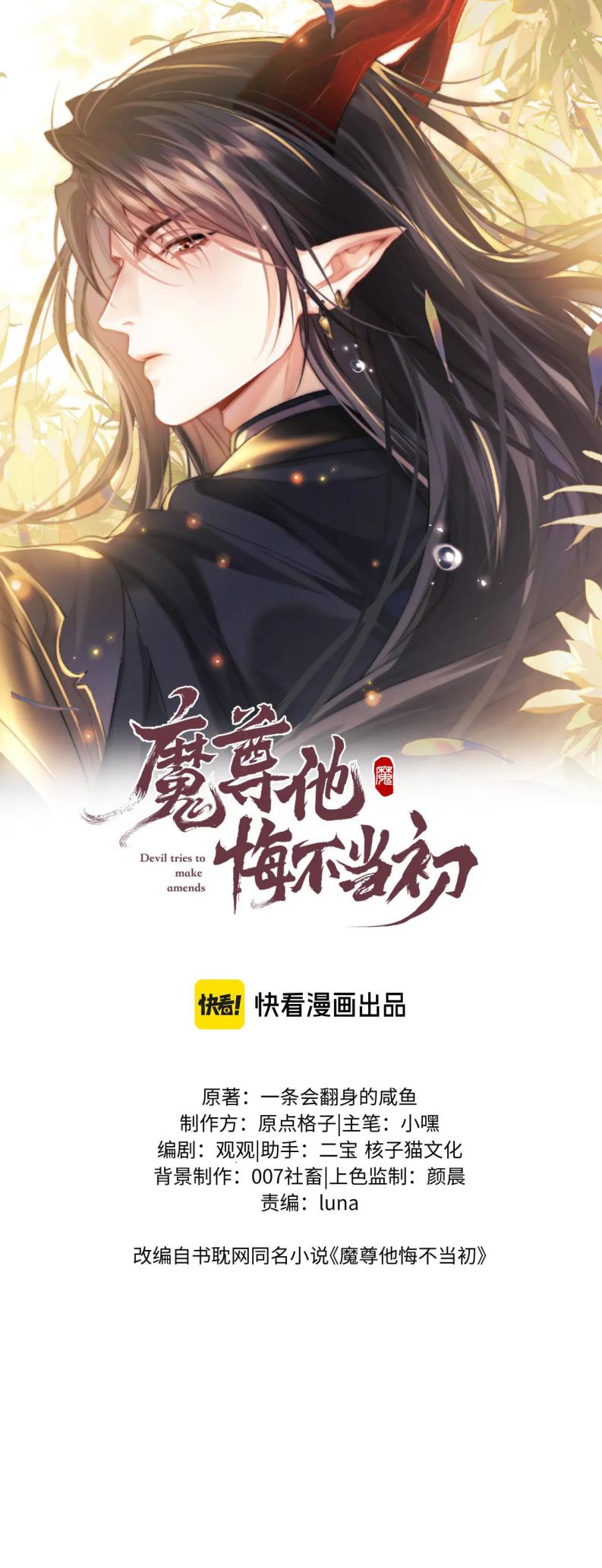 Ma Tôn Hối Bất Đương Sơ: Chapter 58