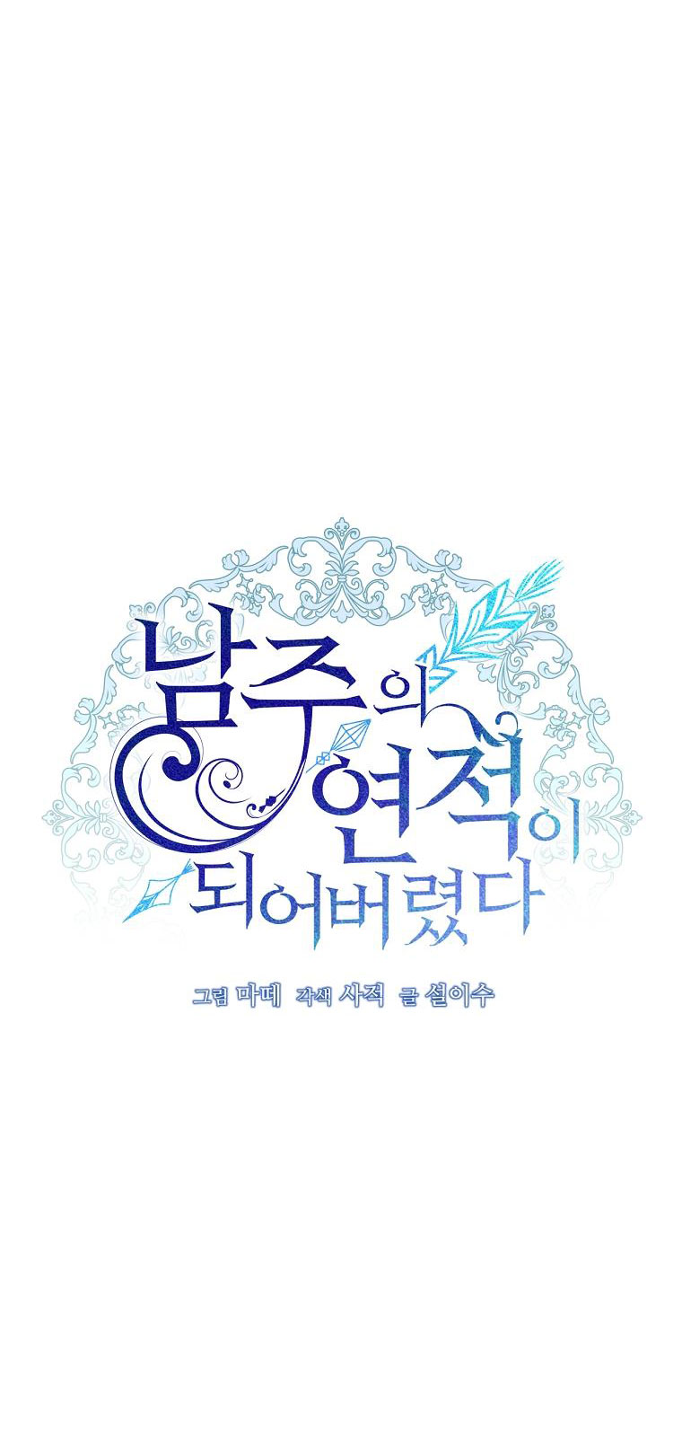 Trở Thành Tình Địch Của Nam Chính: Chapter 25