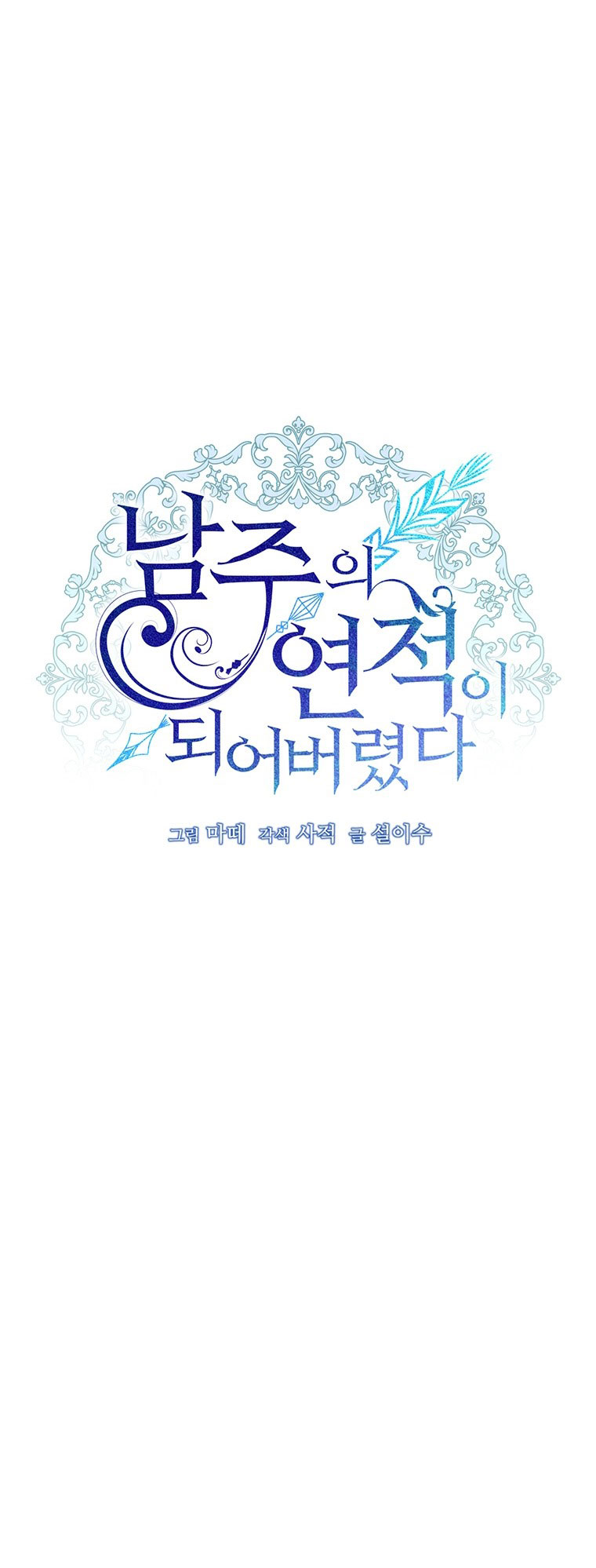 Trở Thành Tình Địch Của Nam Chính: Chapter 27