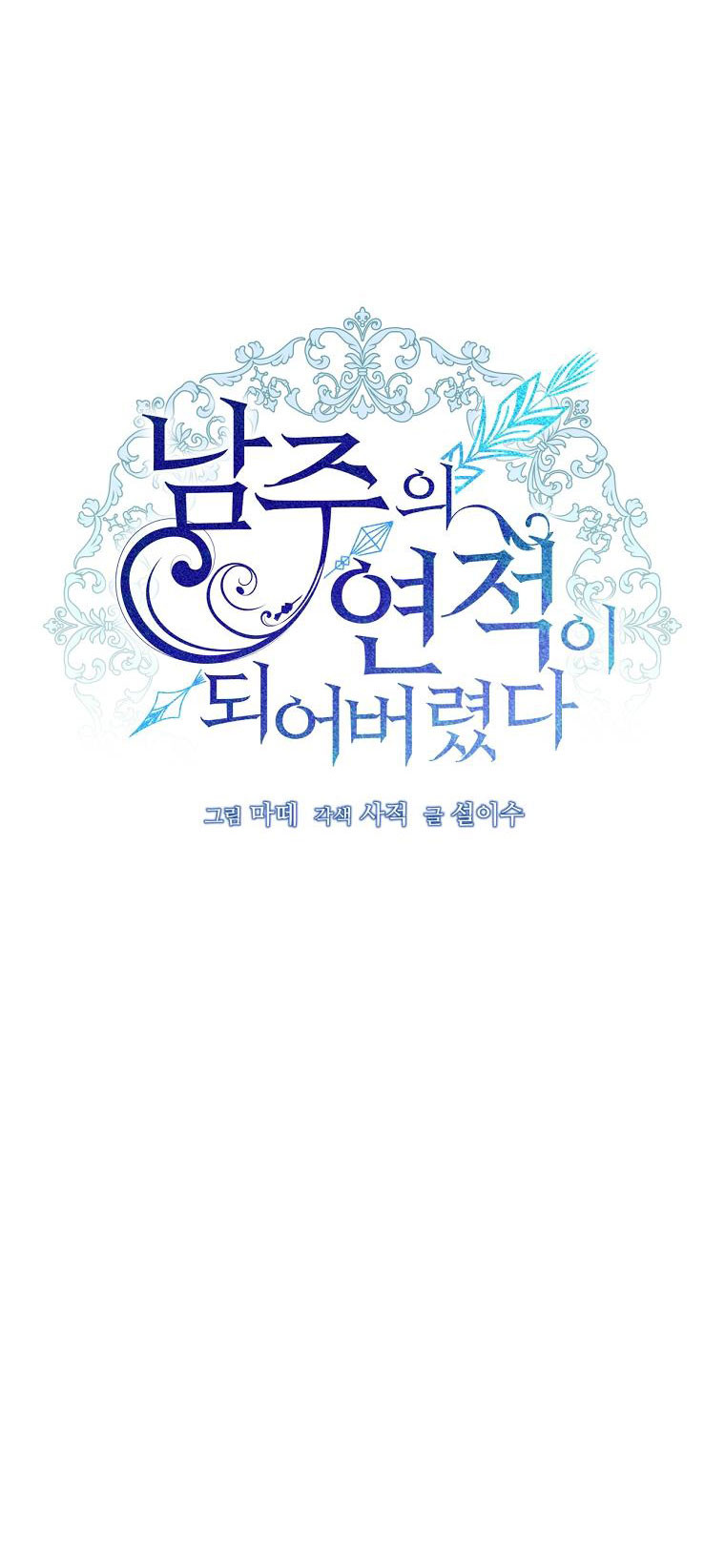 Trở Thành Tình Địch Của Nam Chính: Chapter 30