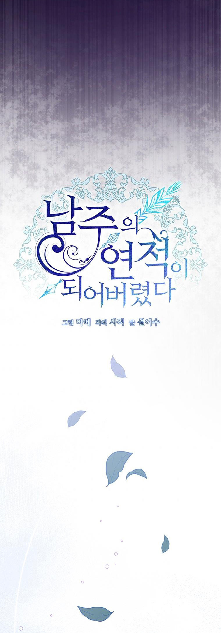 Trở Thành Tình Địch Của Nam Chính: Chapter 46