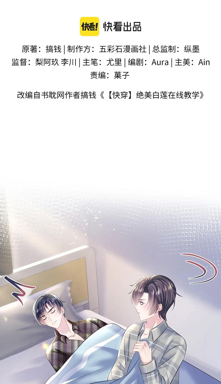 Tuyệt Mỹ Bạch Liên Online Dạy Học: Chapter 125