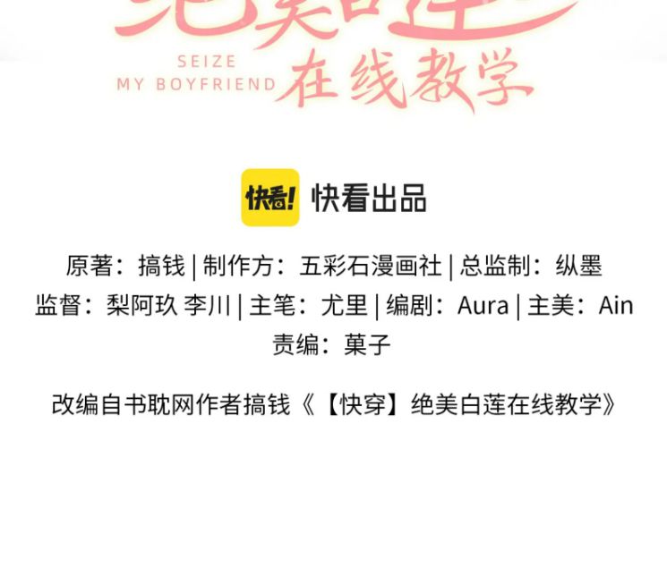 Tuyệt Mỹ Bạch Liên Online Dạy Học: Chapter 135