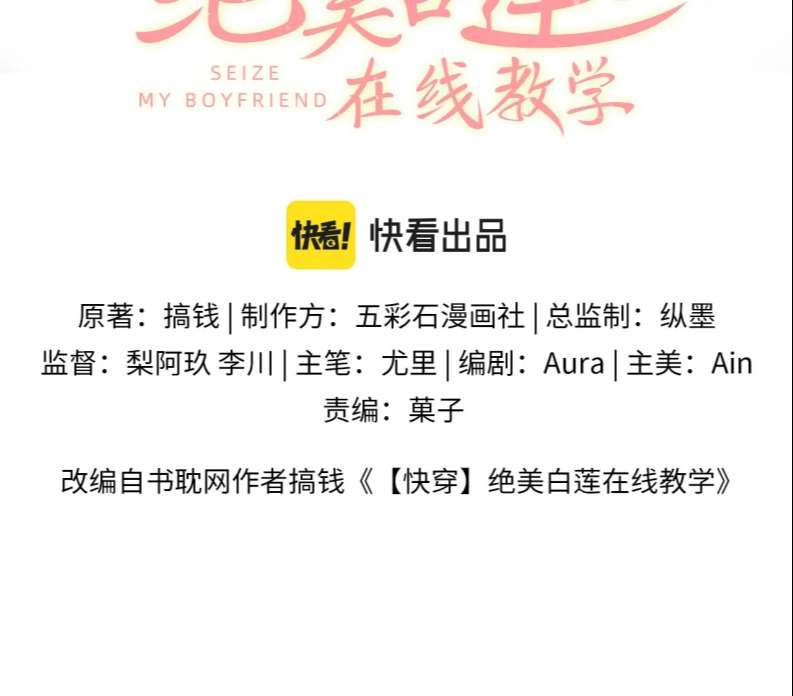 Tuyệt Mỹ Bạch Liên Online Dạy Học: Chapter 139