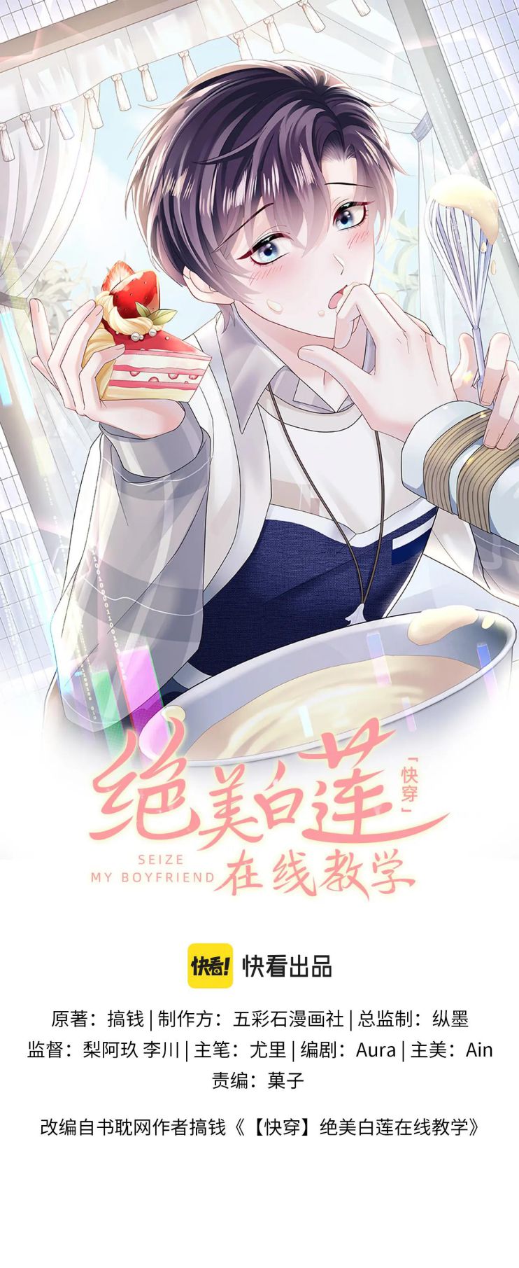 Tuyệt Mỹ Bạch Liên Online Dạy Học: Chapter 150
