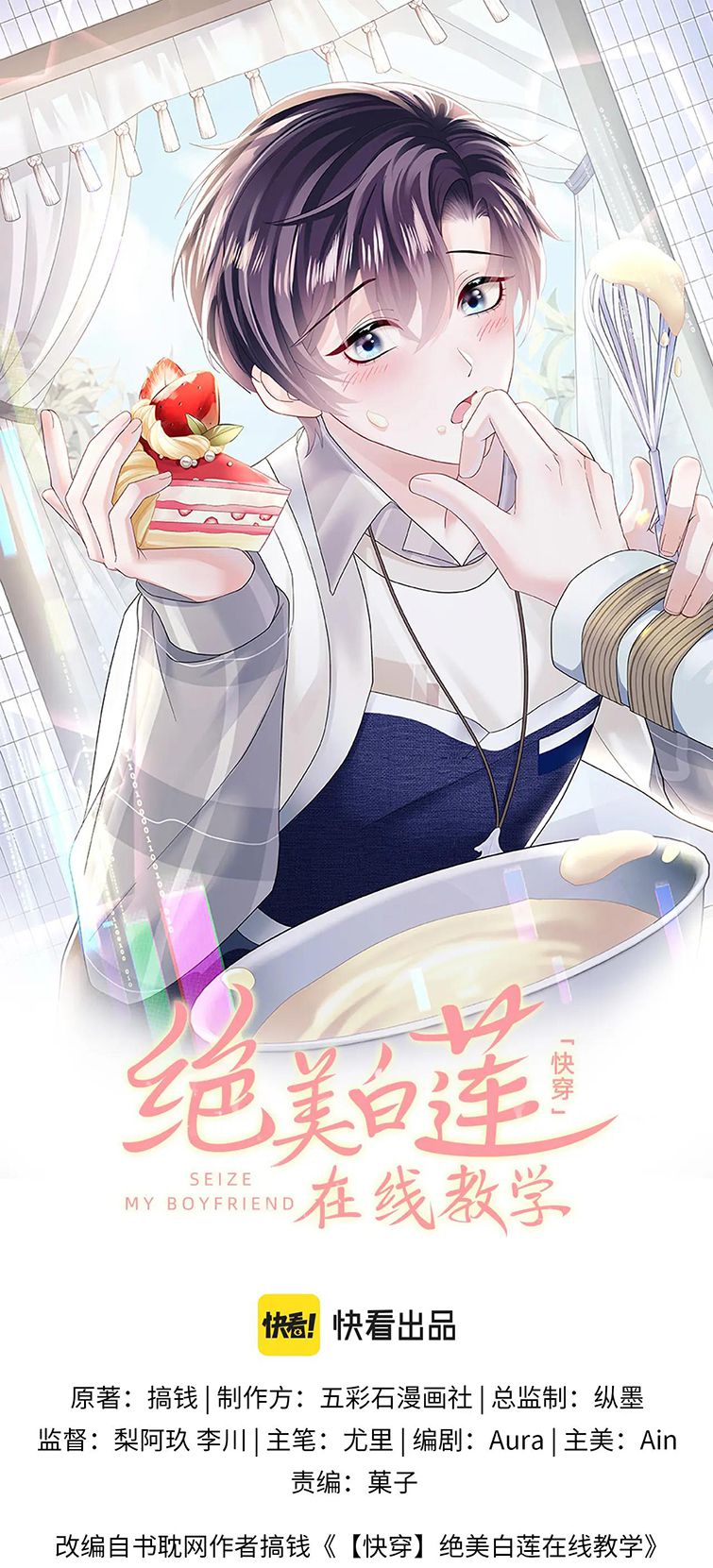 Tuyệt Mỹ Bạch Liên Online Dạy Học: Chapter 160
