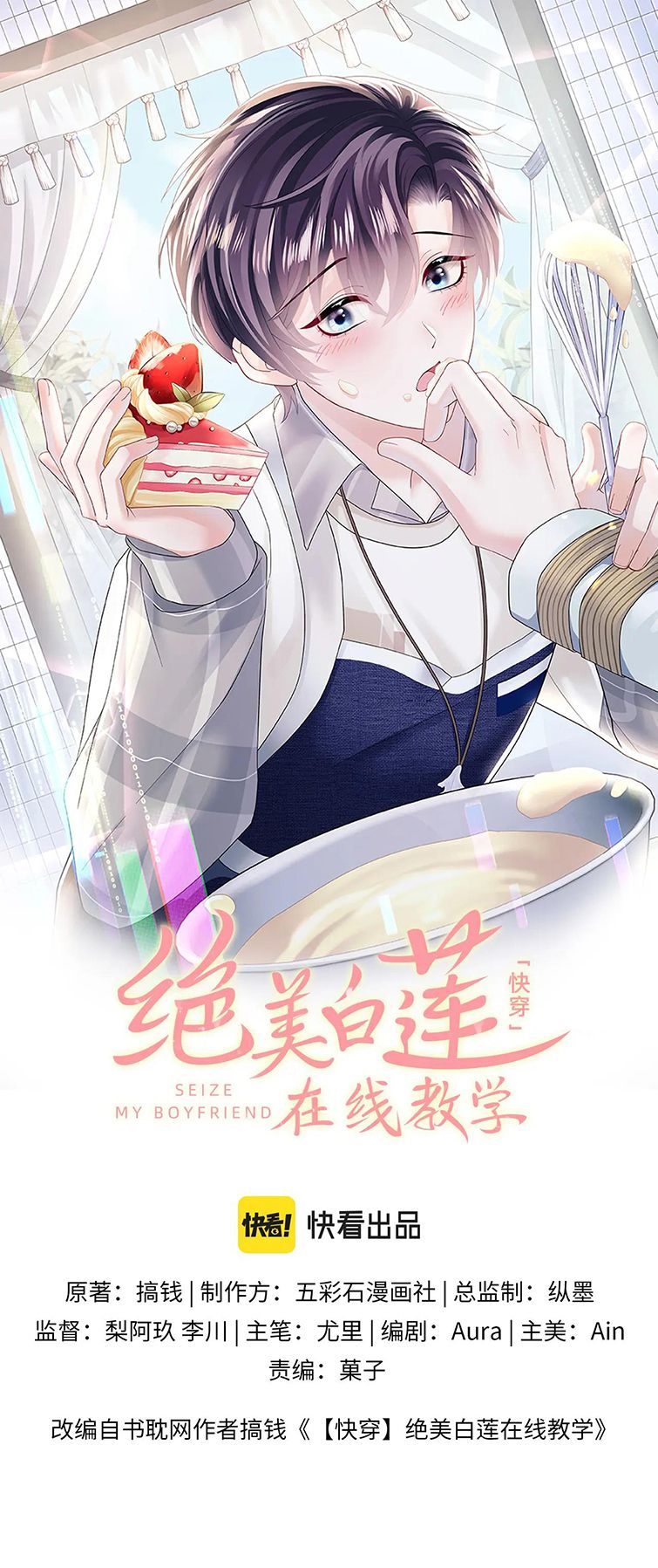 Tuyệt Mỹ Bạch Liên Online Dạy Học: Chapter 161