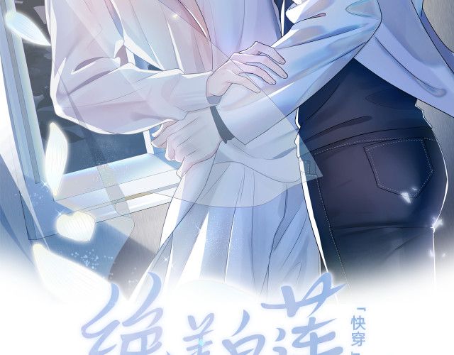 Tuyệt Mỹ Bạch Liên Online Dạy Học: Chapter 18
