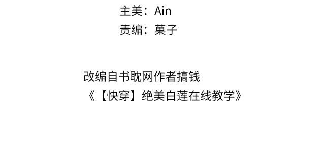 Tuyệt Mỹ Bạch Liên Online Dạy Học: Chapter 18