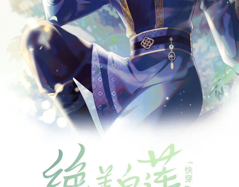 Tuyệt Mỹ Bạch Liên Online Dạy Học: Chapter 188