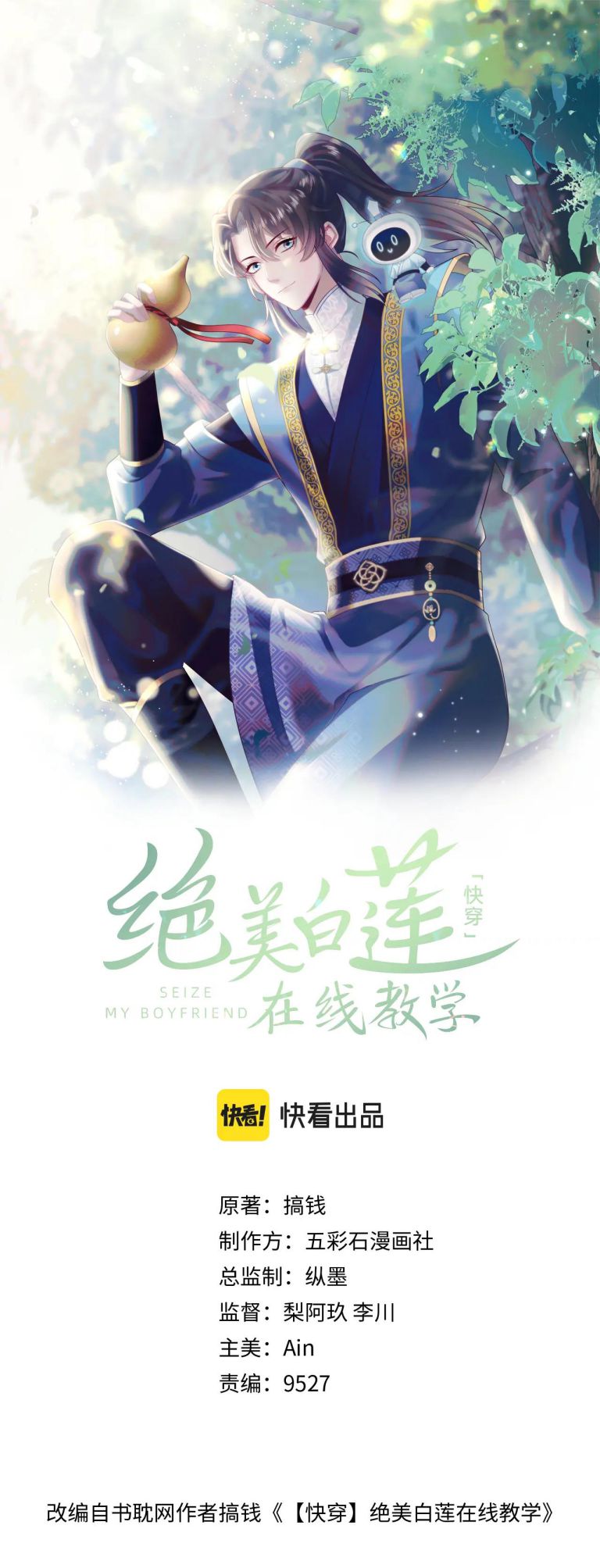 Tuyệt Mỹ Bạch Liên Online Dạy Học: Chapter 204