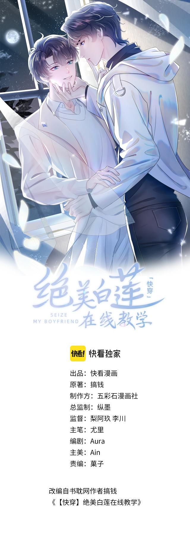Tuyệt Mỹ Bạch Liên Online Dạy Học: Chapter 21