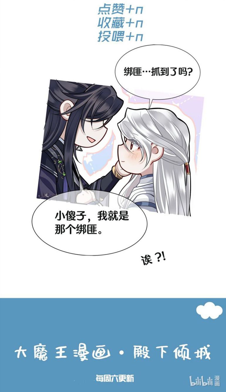 Điện Hạ Khuynh Thành: Chapter 10
