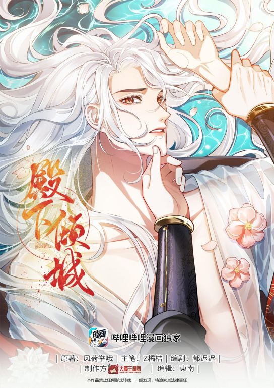 Điện Hạ Khuynh Thành: Chapter 22