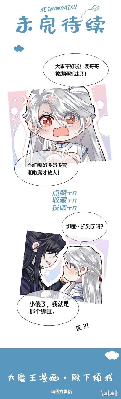 Điện Hạ Khuynh Thành: Chapter 43
