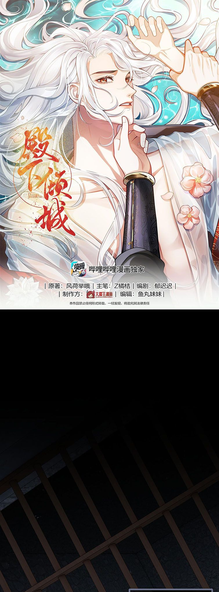 Điện Hạ Khuynh Thành: Chapter 52
