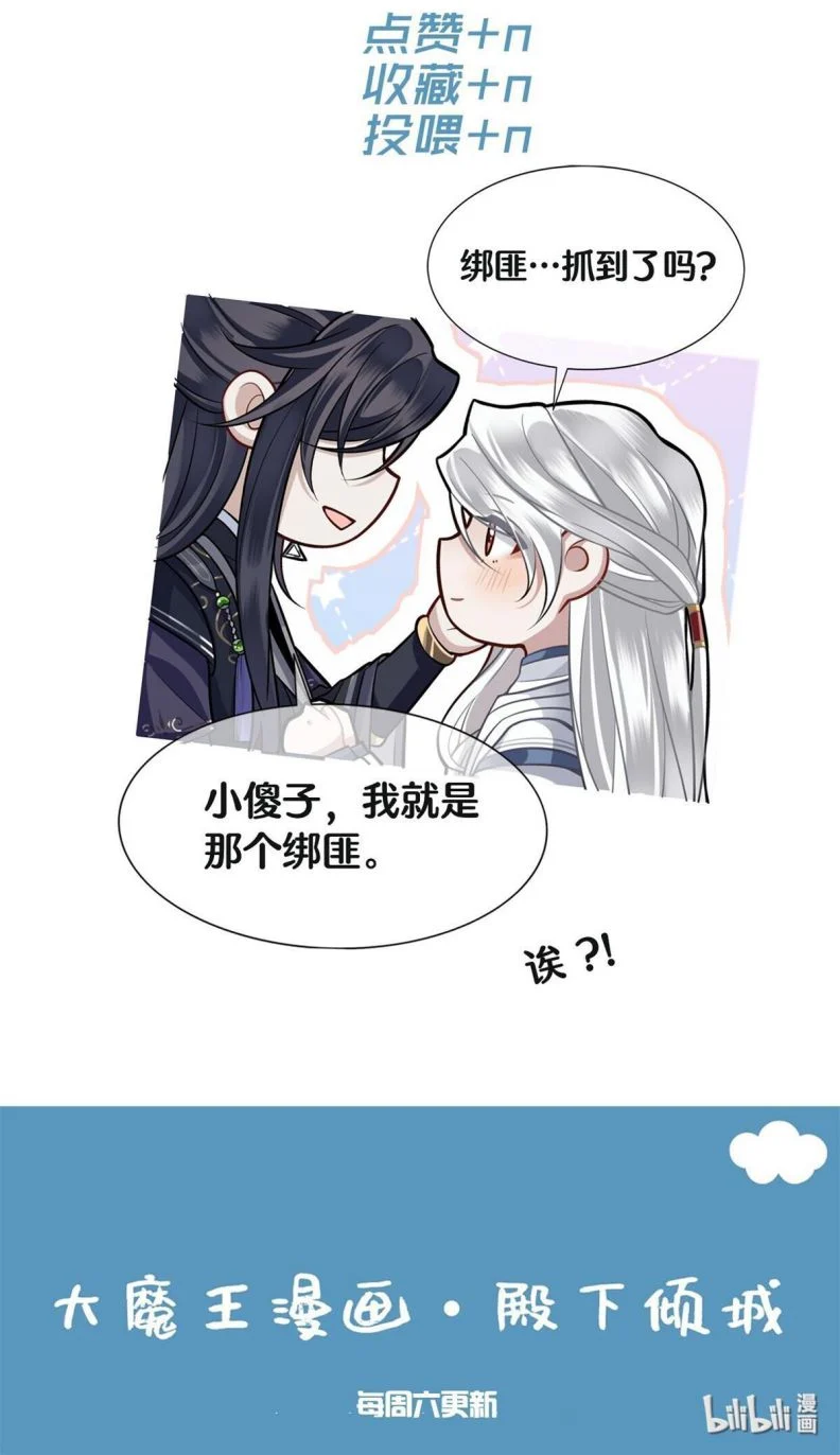 Điện Hạ Khuynh Thành: Chapter 56