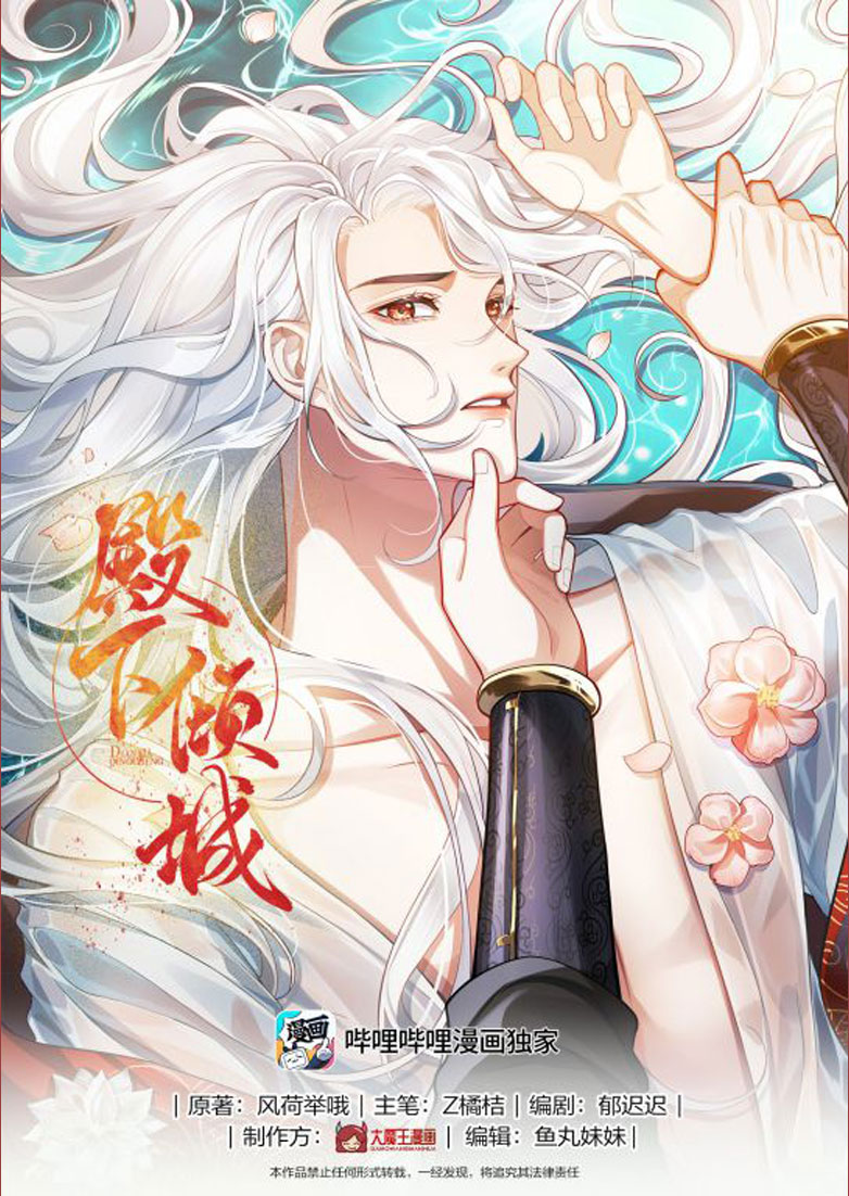 Điện Hạ Khuynh Thành: Chapter 7