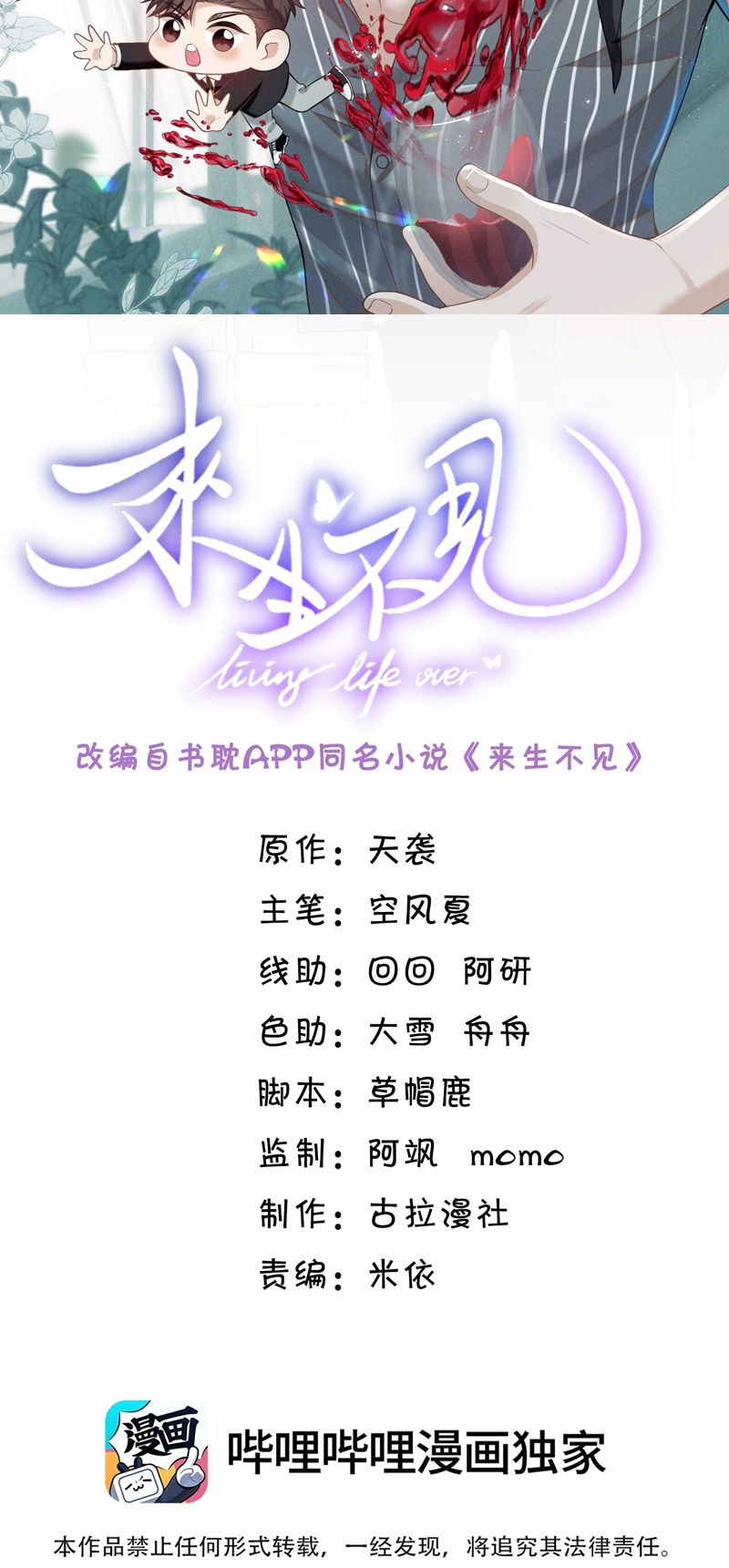 Lai Sinh Bất Kiến: Chapter 104