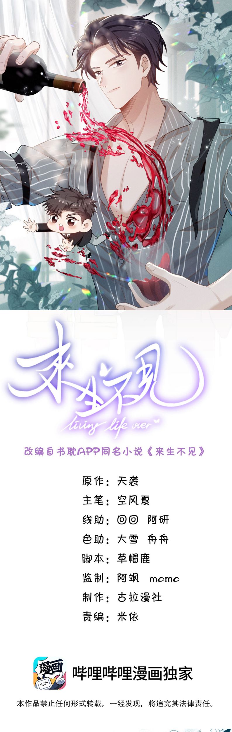Lai Sinh Bất Kiến: Chapter 106