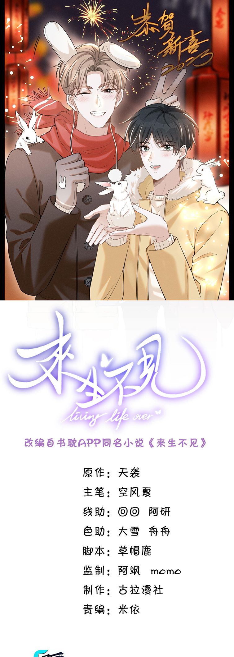 Lai Sinh Bất Kiến: Chapter 80