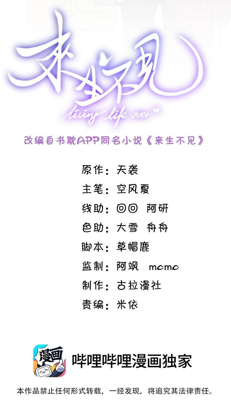 Lai Sinh Bất Kiến: Chapter 89