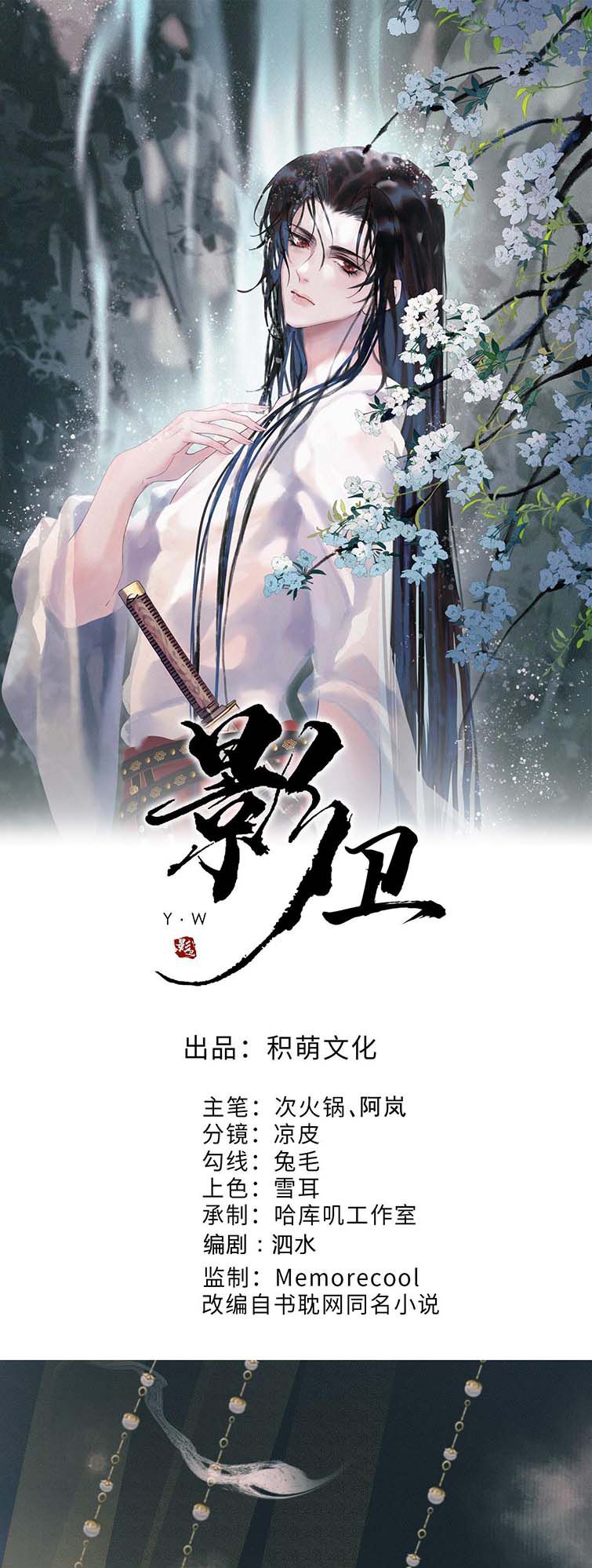 Ảnh Vệ: Chapter 26