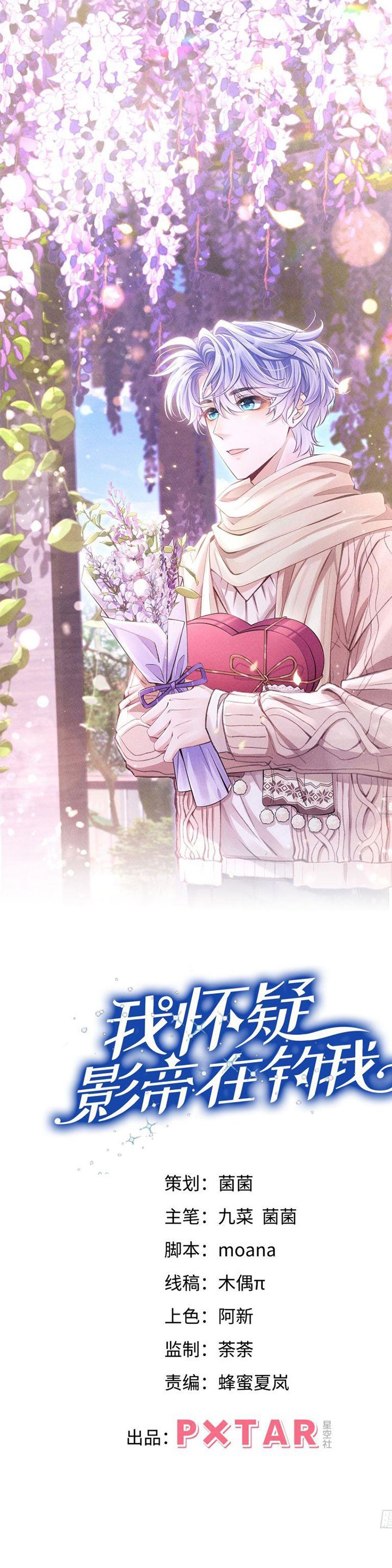 Tôi Hoài Nghi Ảnh Đế Đang Theo Đuổi Tôi: Chapter 107