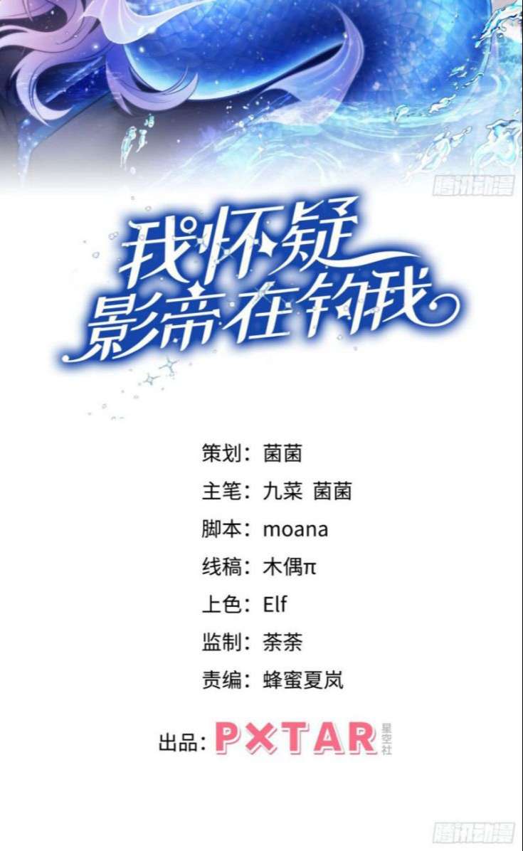 Tôi Hoài Nghi Ảnh Đế Đang Theo Đuổi Tôi: Chapter 22