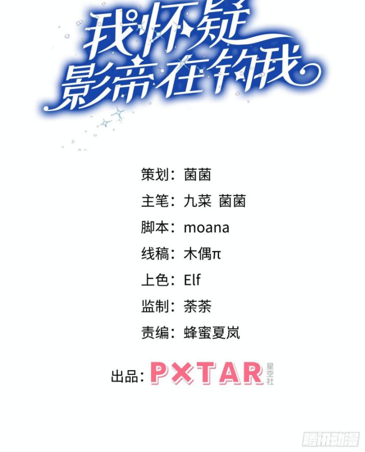 Tôi Hoài Nghi Ảnh Đế Đang Theo Đuổi Tôi: Chapter 37