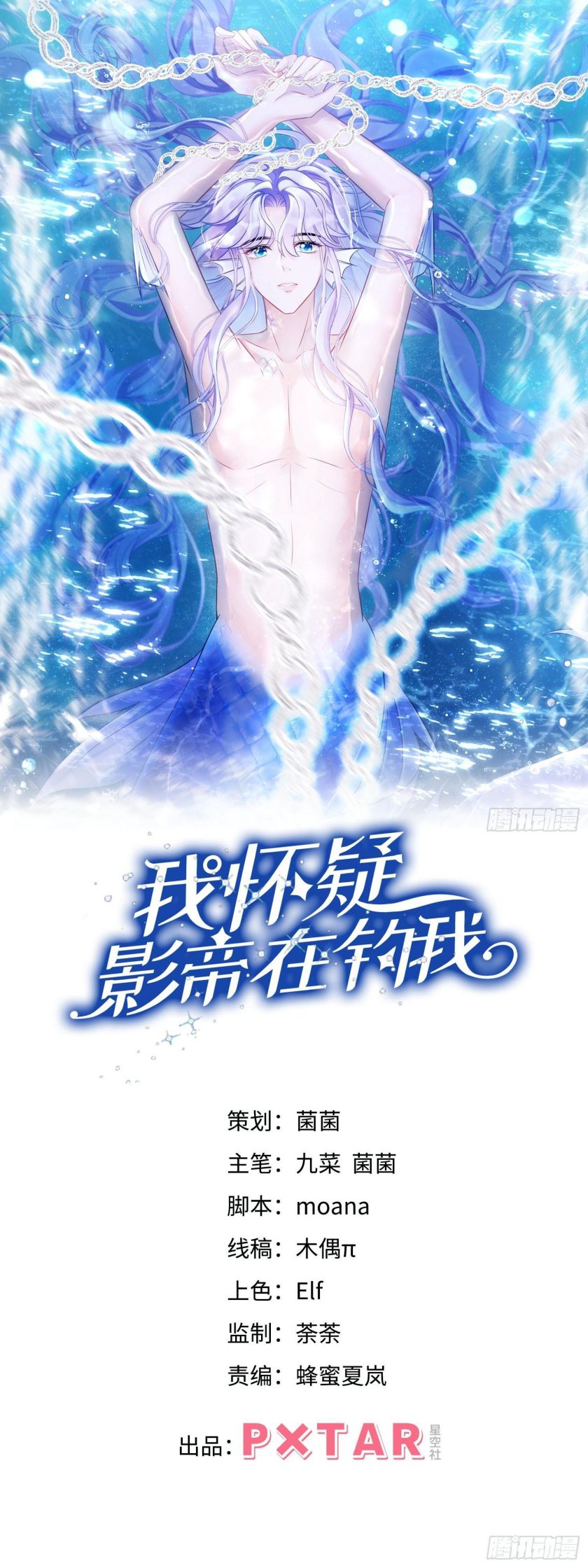 Tôi Hoài Nghi Ảnh Đế Đang Theo Đuổi Tôi: Chapter 38