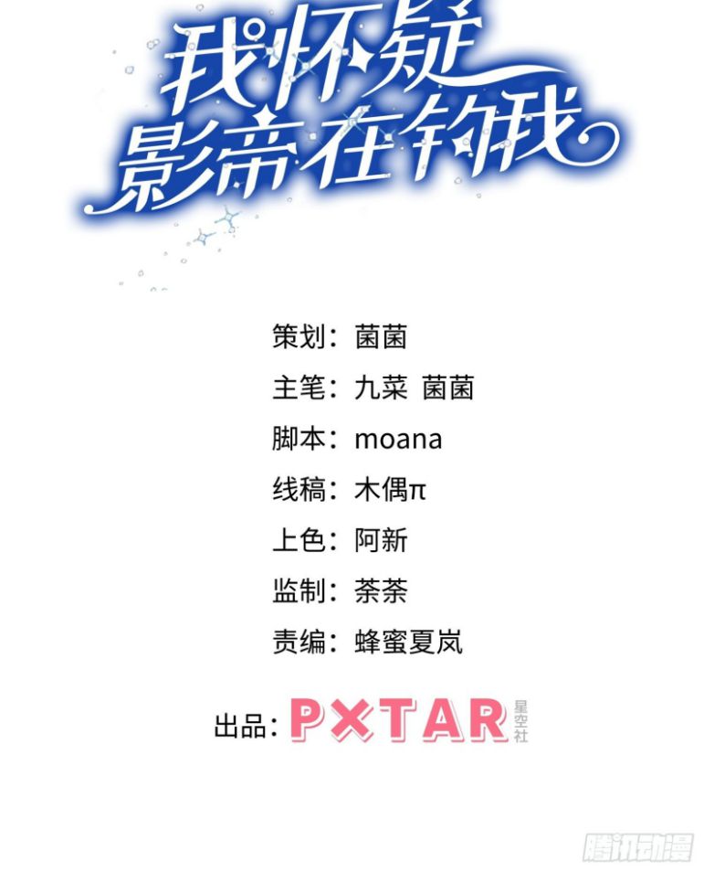 Tôi Hoài Nghi Ảnh Đế Đang Theo Đuổi Tôi: Chapter 48