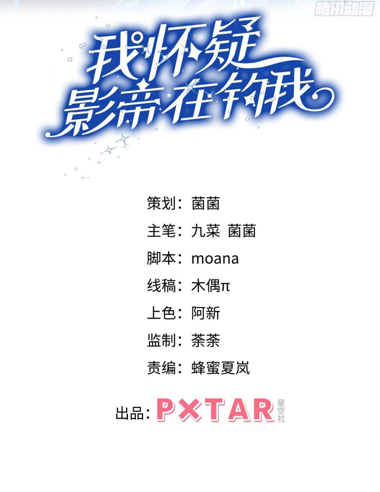 Tôi Hoài Nghi Ảnh Đế Đang Theo Đuổi Tôi: Chapter 55