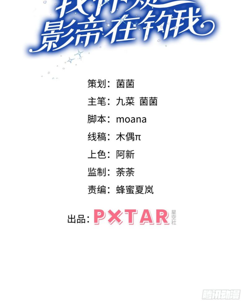 Tôi Hoài Nghi Ảnh Đế Đang Theo Đuổi Tôi: Chapter 56
