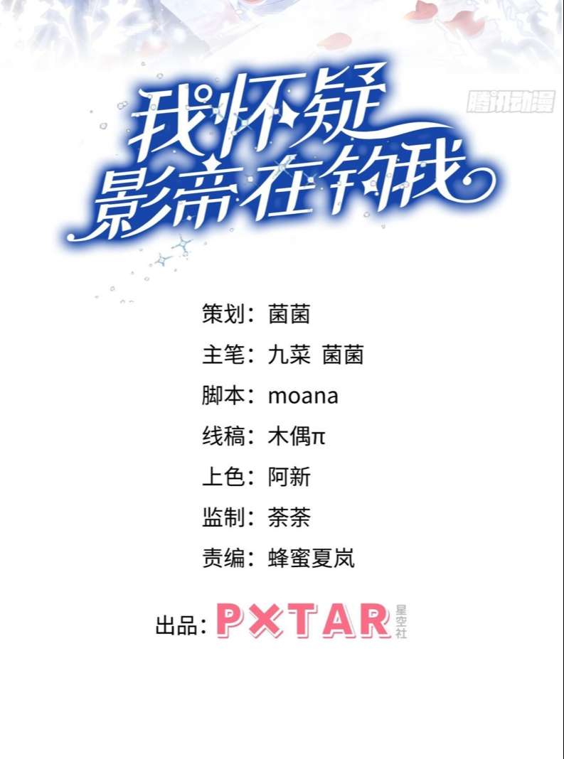 Tôi Hoài Nghi Ảnh Đế Đang Theo Đuổi Tôi: Chapter 76