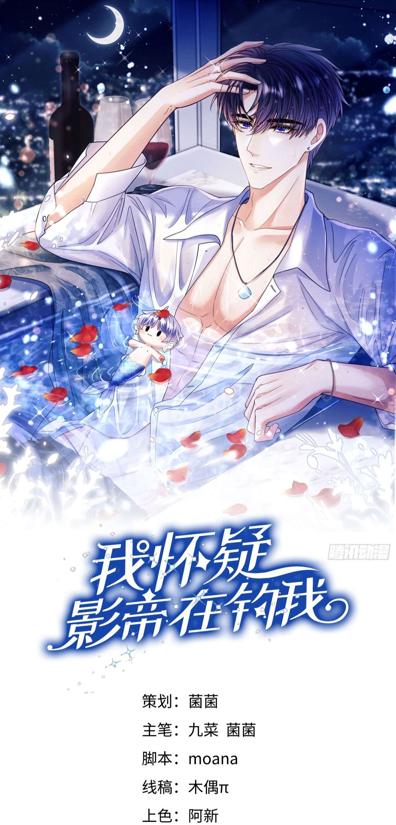 Tôi Hoài Nghi Ảnh Đế Đang Theo Đuổi Tôi: Chapter 78