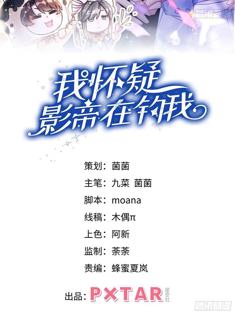Tôi Hoài Nghi Ảnh Đế Đang Theo Đuổi Tôi: Chapter 79