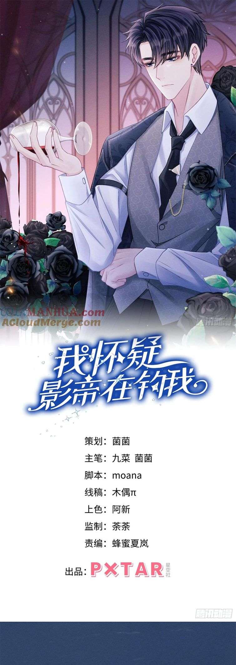 Tôi Hoài Nghi Ảnh Đế Đang Theo Đuổi Tôi: Chapter 89