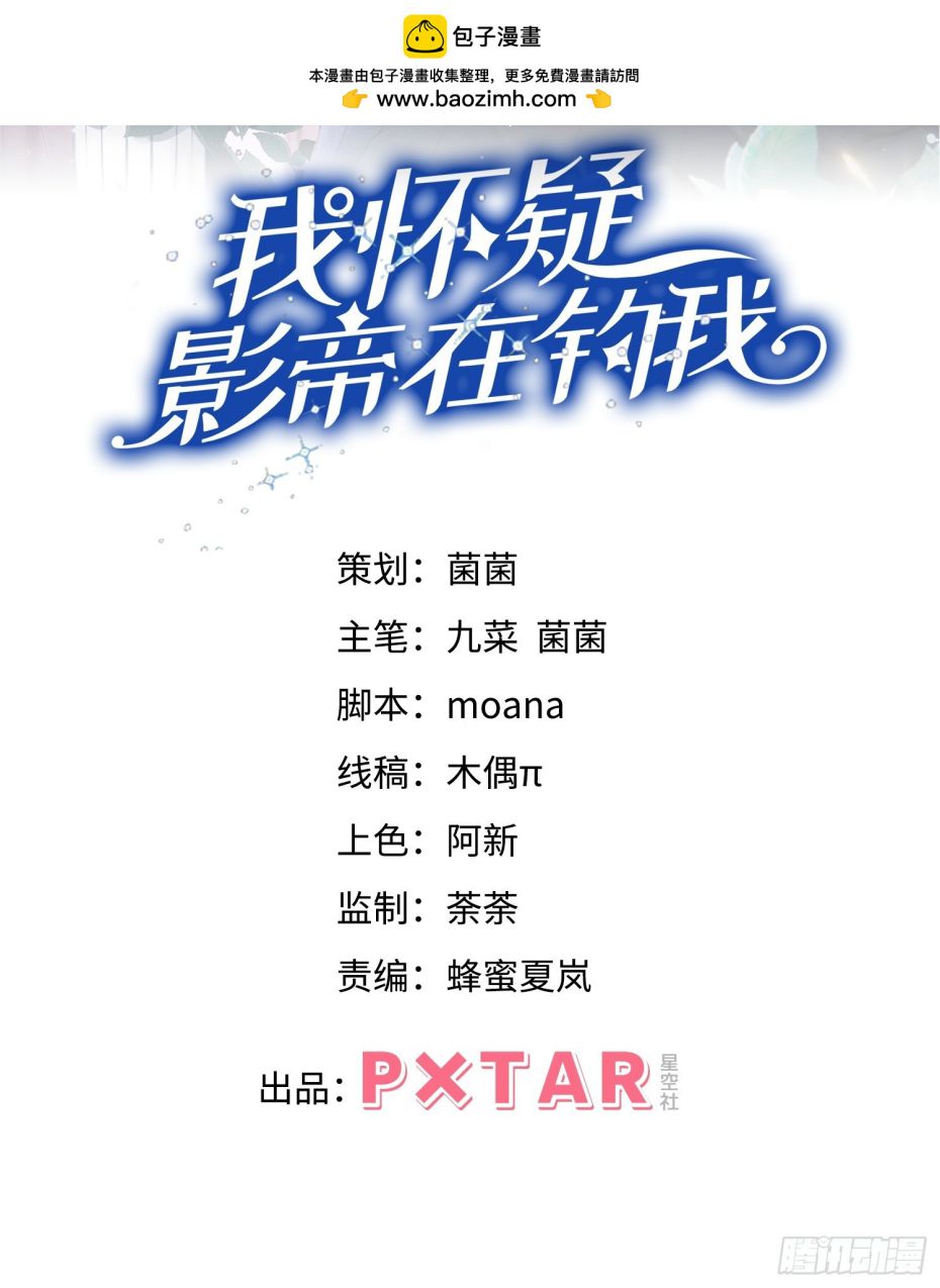 Tôi Hoài Nghi Ảnh Đế Đang Theo Đuổi Tôi: Chapter 91
