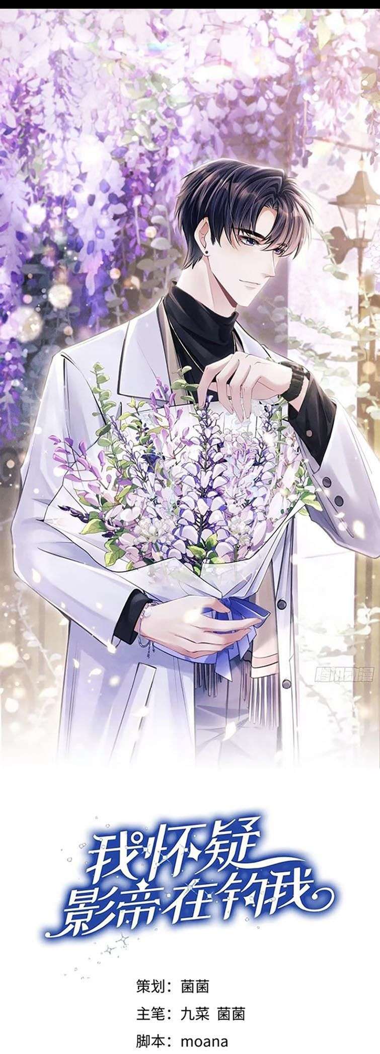 Tôi Hoài Nghi Ảnh Đế Đang Theo Đuổi Tôi: Chapter 94