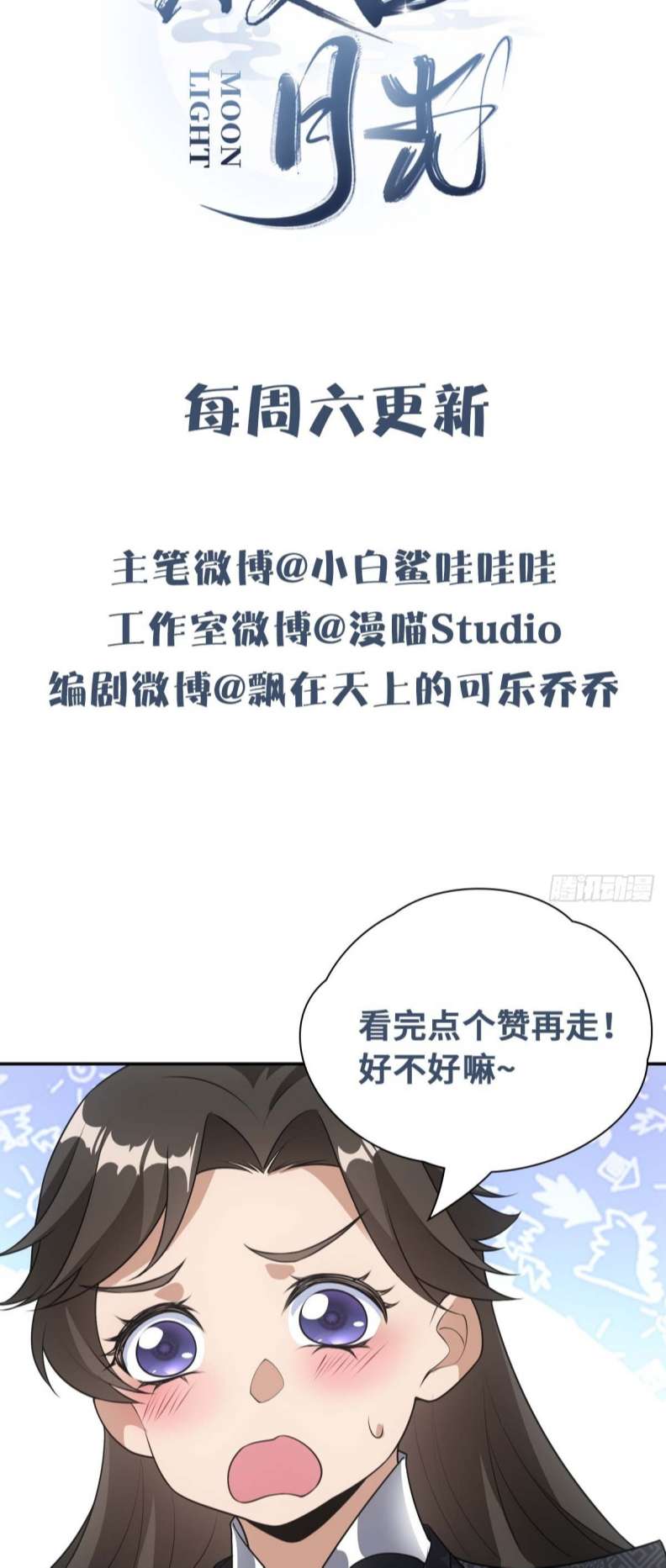 Xâm Chiếm Nguyệt Quang: Chapter 12