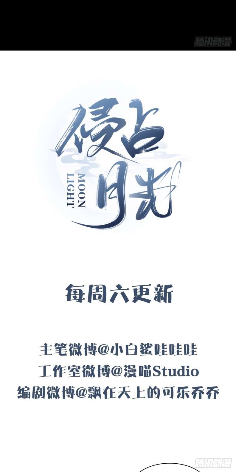 Xâm Chiếm Nguyệt Quang: Chapter 18
